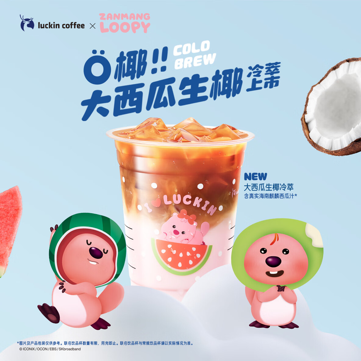 瑞幸咖啡 大西瓜生椰冷萃 大杯 9.9元