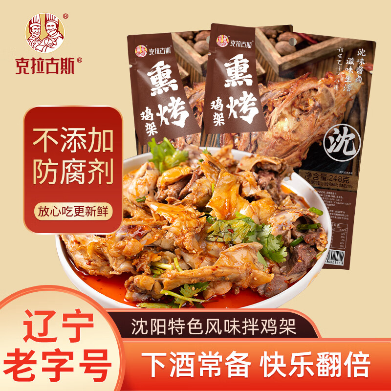 克拉古斯 沈阳特产拌鸡架 248g*3袋 券后14.9元