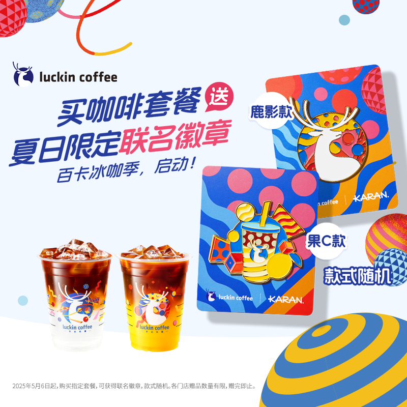 瑞幸咖啡 【赠徽章】双杯新品尝鲜/双杯 28元
