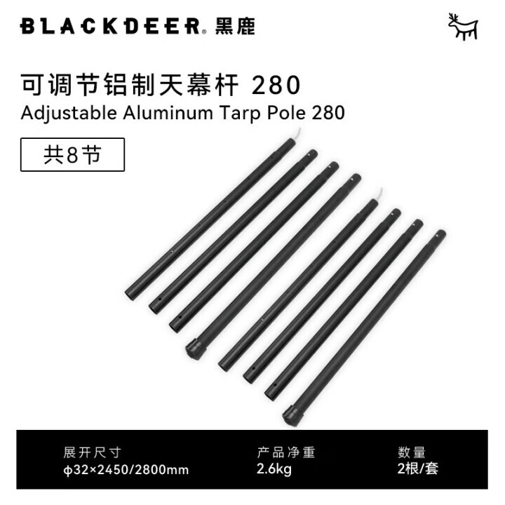 黑鹿 户外帐篷天幕杆 可调节铝制天幕杆 280 159元