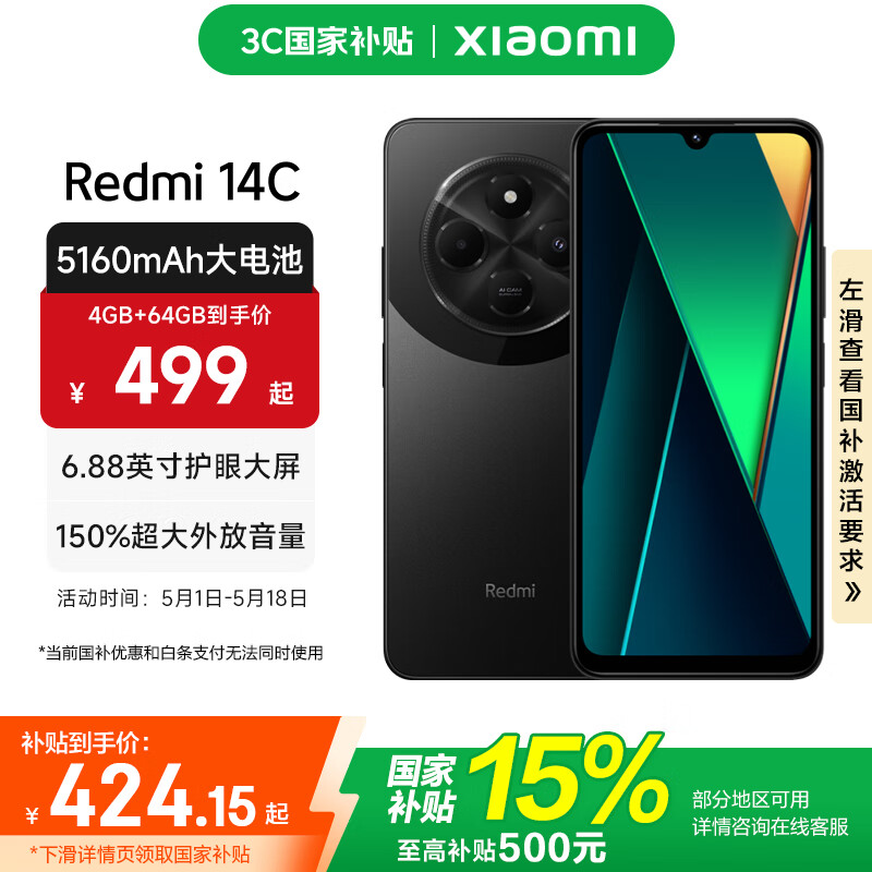 紅米 國(guó)補(bǔ):REDMI 紅米 14C 4G手機(jī) 6GB+128GB 星巖黑 424.15元