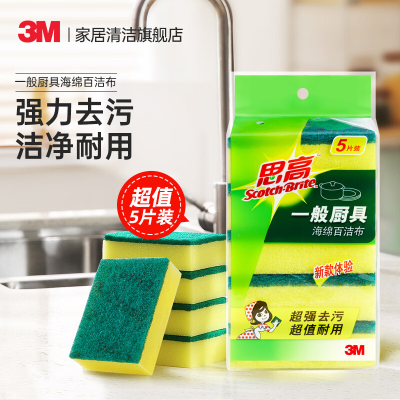 3M 思高海绵百洁布清洁洗碗巾 耐用海绵百洁布 5片装 3.9元