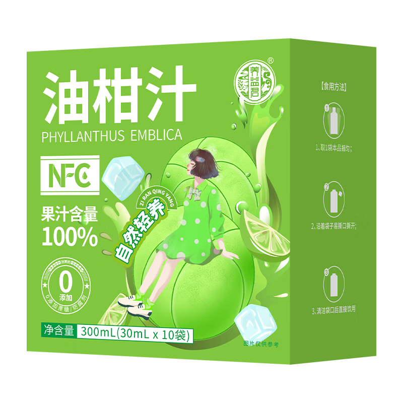 養(yǎng)益君NFC純油柑汁潮汕油柑果汁飲料純果汁體重管理30ml*10袋 28.7元