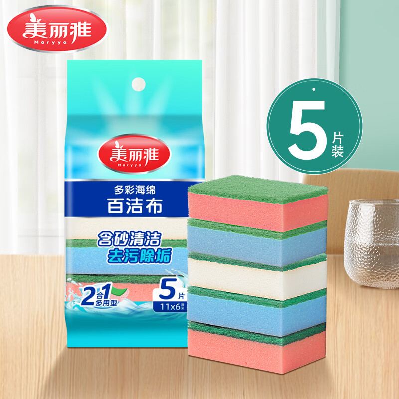 美麗雅 海綿百潔布 廚房吸水抹布洗碗清潔去油污雙面潔凈洗碗海綿擦 多彩 5片裝 2.4元（需買2件，需用券）