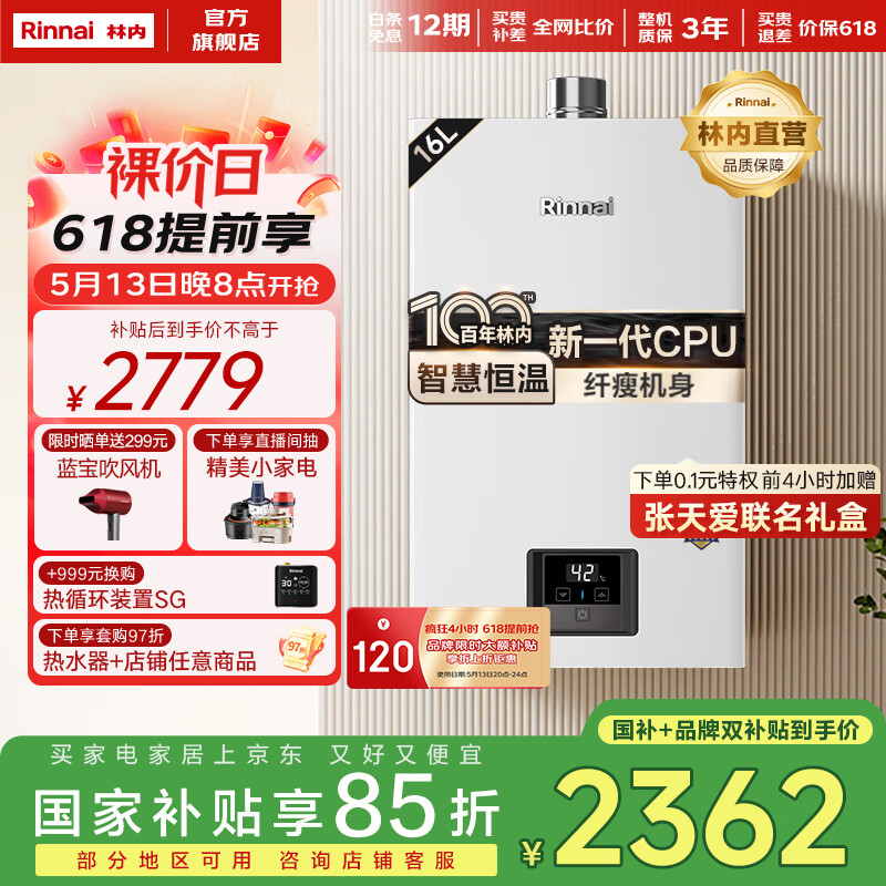 林內(nèi)（Rinnai）【小蠻腰】【國(guó)家補(bǔ)貼立減15﹪】 燃?xì)鉄崴魈烊粴?3升 恒溫輕音 纖巧機(jī)身 13GD31 以舊換新 16L GD31【小蠻腰-恒溫輕音】 2362元（需領(lǐng)券）