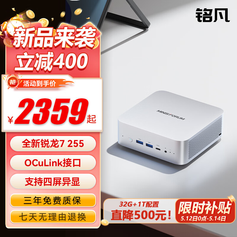 銘凡 新品旗艦AI X1-255 AMD銳龍 7 255高性能迷你主機(jī)全能臺式機(jī)mini主機(jī)游戲辦公小主機(jī) 2359元