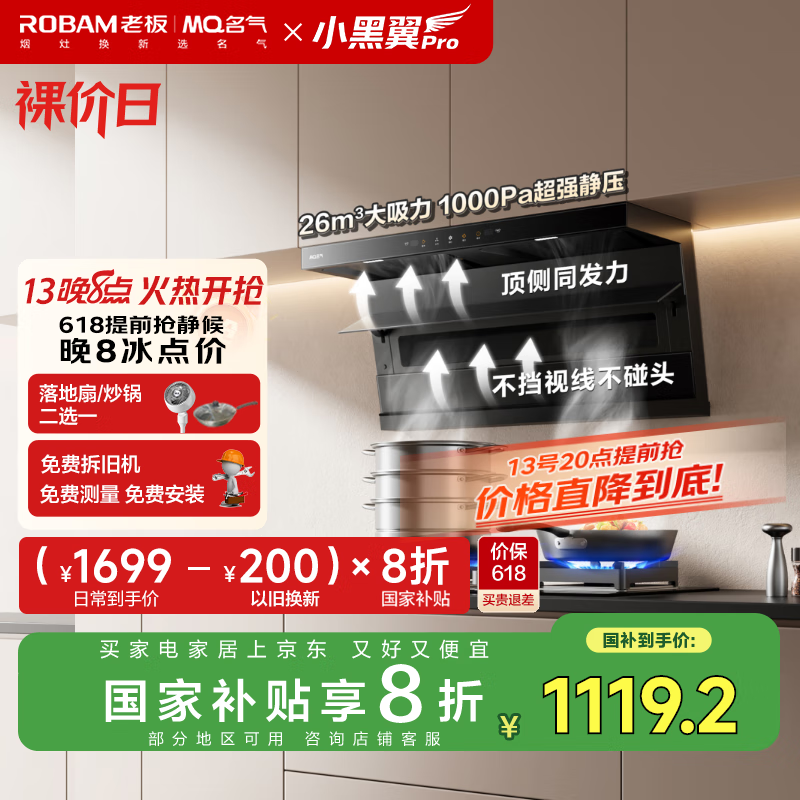 名气 MQ 老板顶侧双吸抽吸油烟机26风量家用大吸力 一级能效A576可搭燃气灶 569.76元