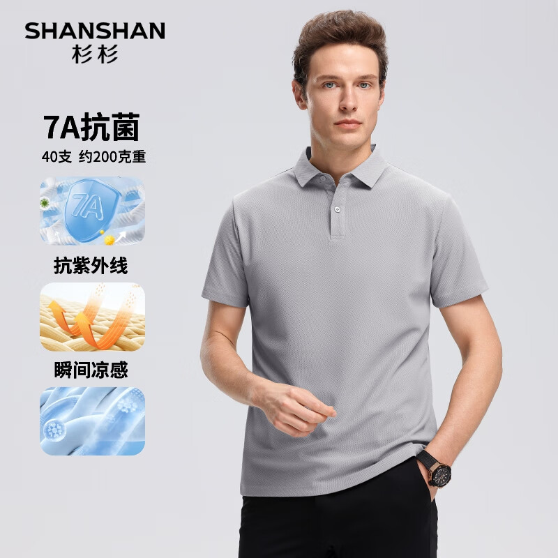 SHANSHAN杉杉【7A抗菌】短袖POLO衫男夏商务简约纯色男士百搭冰丝凉感T恤 浅灰色 4XL /195【建议175-195斤】 78元