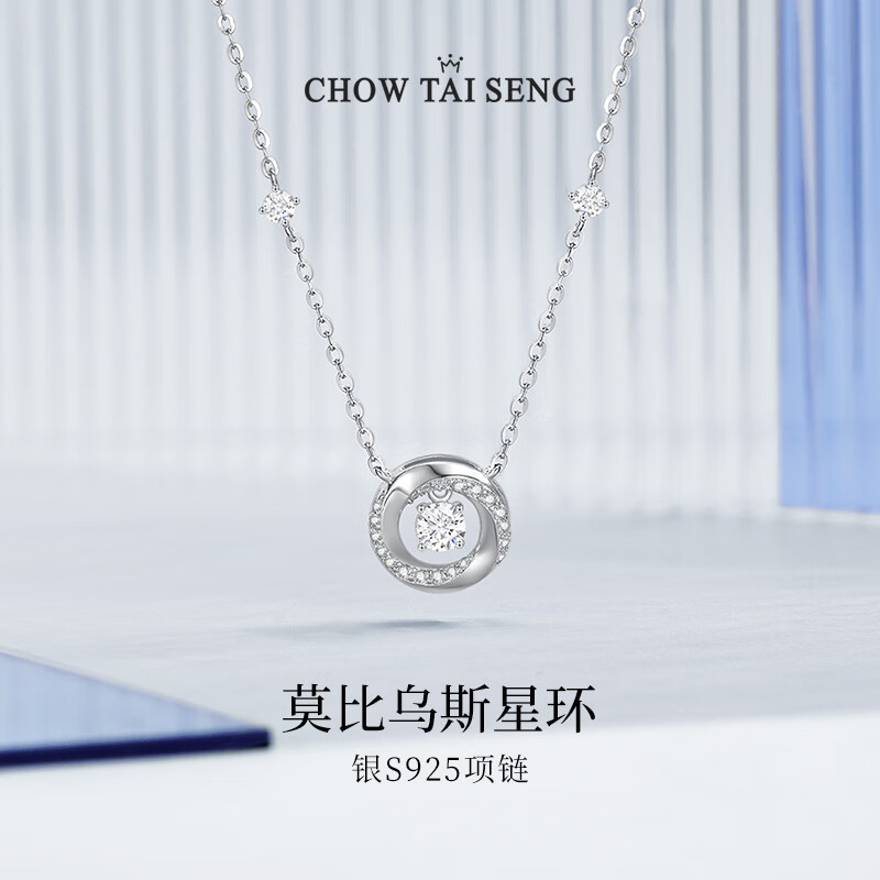 周大生 莫比乌斯环心动银项链 S1PC1357 券后114.28元
