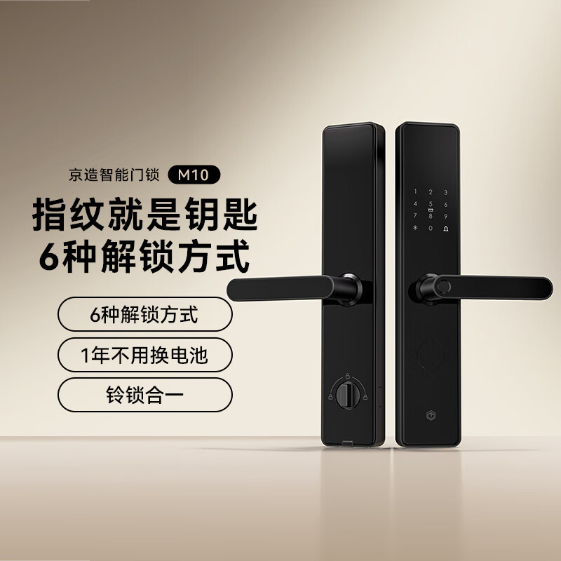 京东京造 智能门锁M10 指纹锁密码锁电子锁 券后277.14元