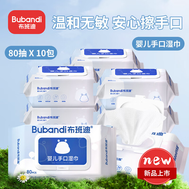 布班迪嬰兒濕巾80抽 3包 7.89元（需領(lǐng)券）