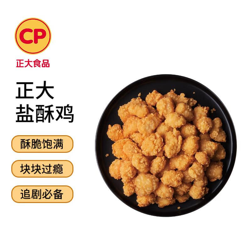 正大食品 盐酥鸡 1kg 16.4元