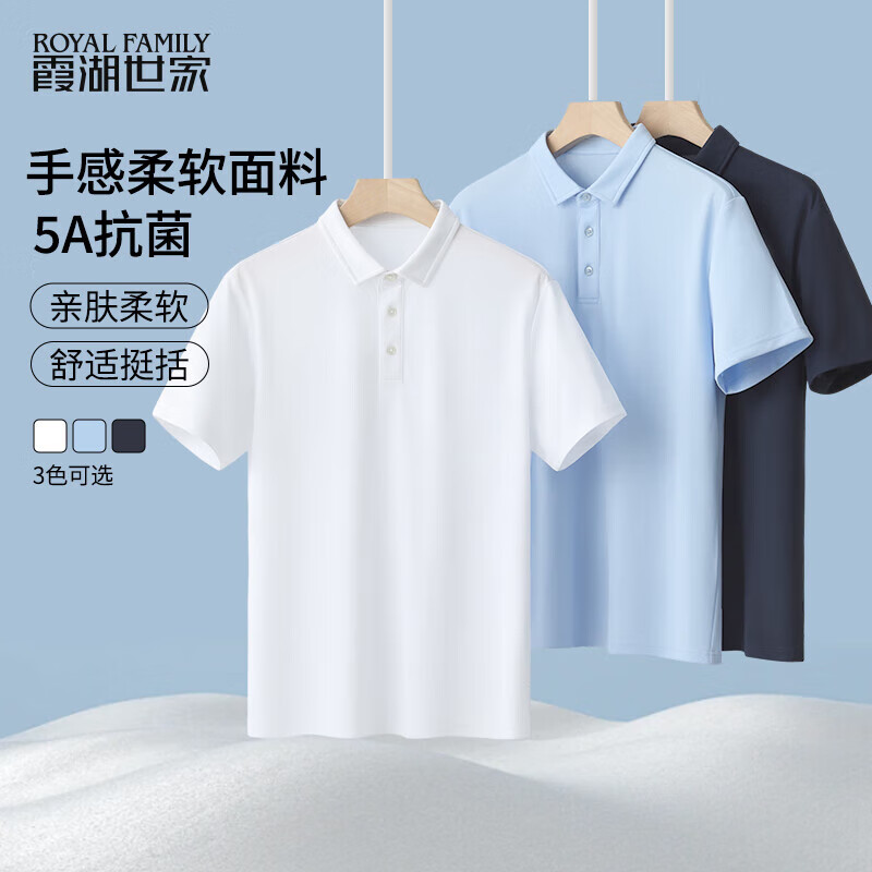 Plus會(huì)員：霞湖世家Polo衫男夏季5A抑菌速干透氣翻領(lǐng)短袖F048 白色 XL  46.55元/件，拍2件