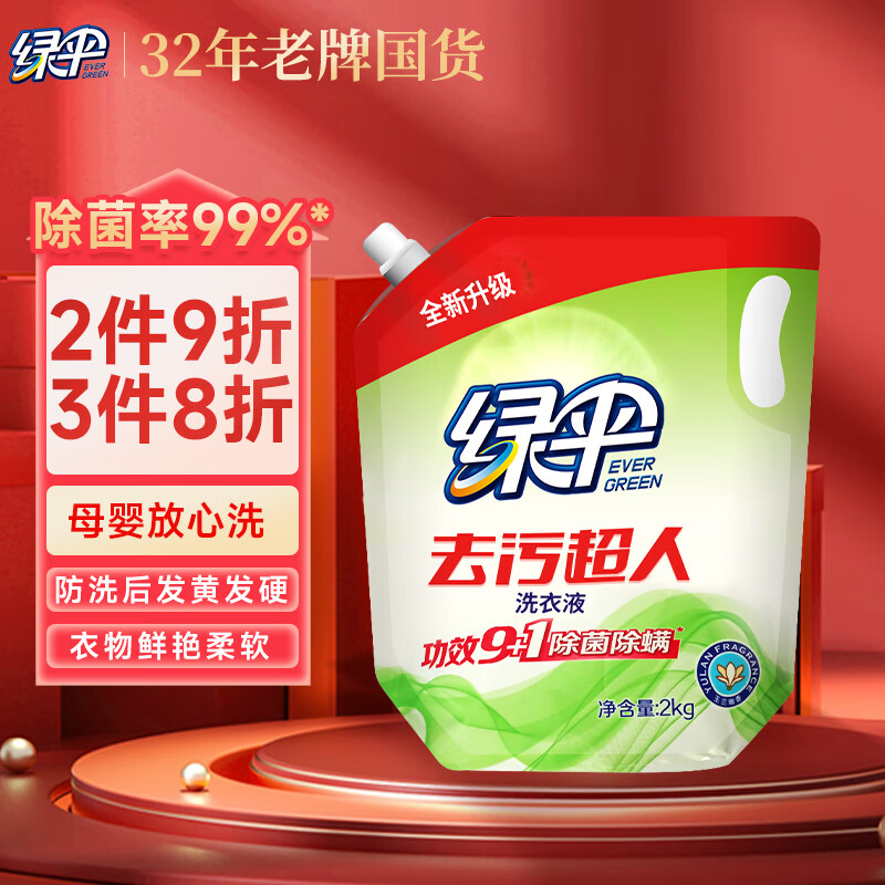 绿伞 去污超人洗衣液 2kg 玉兰幽香 券后4.42元