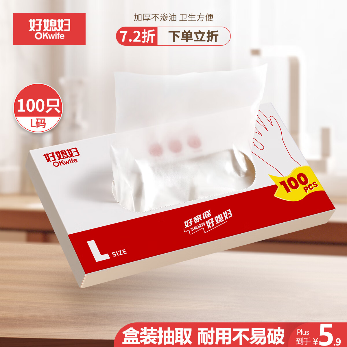 好媳妇 TPE一次性手套厨房家务耐磨餐饮清洁家用耐用乳胶100只 券后0.01元