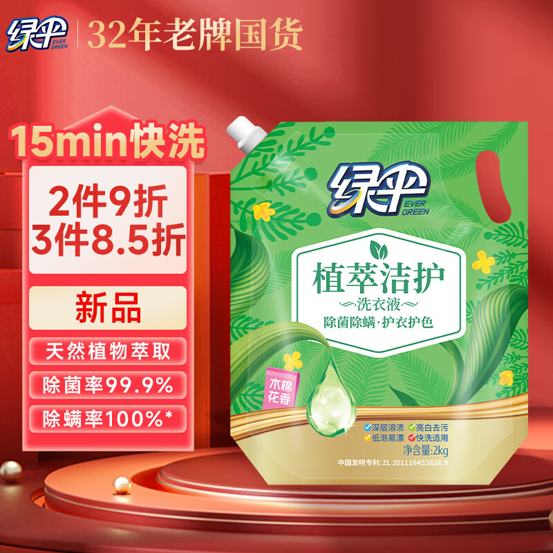 綠傘 植萃潔護(hù)洗衣液木棉花香4斤 快洗適用0刺激除菌率99.99%除螨潔凈 券后6.51元
