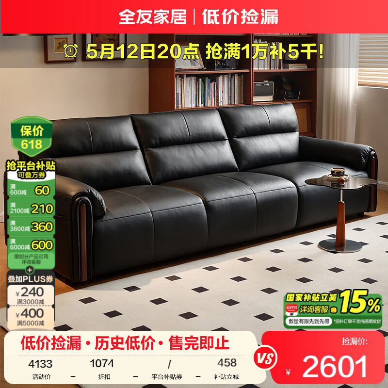 全友 家居 真皮沙發(fā)客廳復(fù)古風(fēng)頭層牛皮藝實(shí)木內(nèi)架直排沙發(fā)家具 2.82m沙發(fā) 券后2370.15元