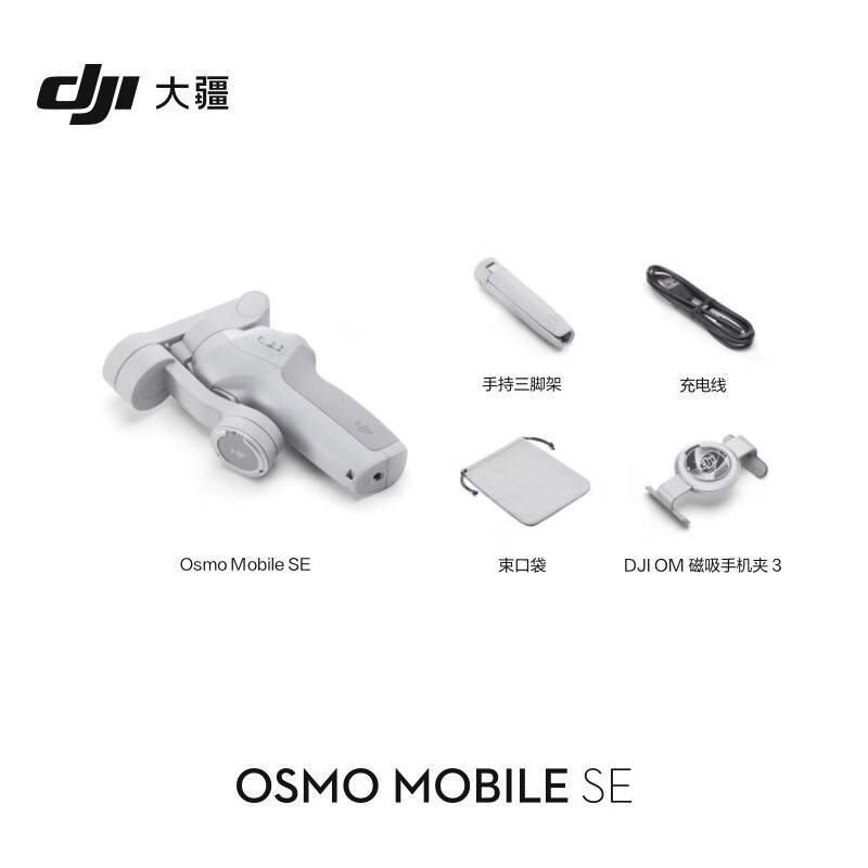 大疆 DJI OSMO MOBILE SE 手機(jī)云臺（磁吸） 254.15元