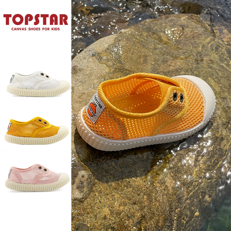 TOPSTAR 兒童網(wǎng)鞋涼鞋純色玩水鞋 透氣一腳蹬（多色可選） 49.9元（需領(lǐng)券）
