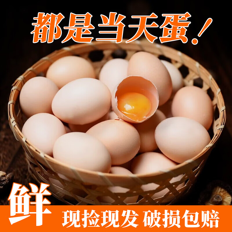 新鮮農(nóng)家谷物鮮雞蛋30枚裝 單枚50g-60g現(xiàn)撿現(xiàn)發(fā) 破損包賠新鮮營養(yǎng) 已售20萬+ 18.9元包郵（需領(lǐng)券）