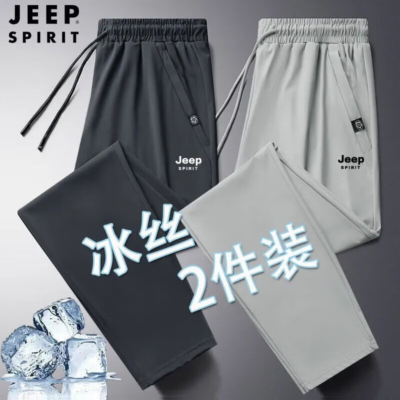 吉普（JEEP）男士冰絲運(yùn)動(dòng)長(zhǎng)褲*2條 合44.5單條 89元包郵2條（合44.5元單條）