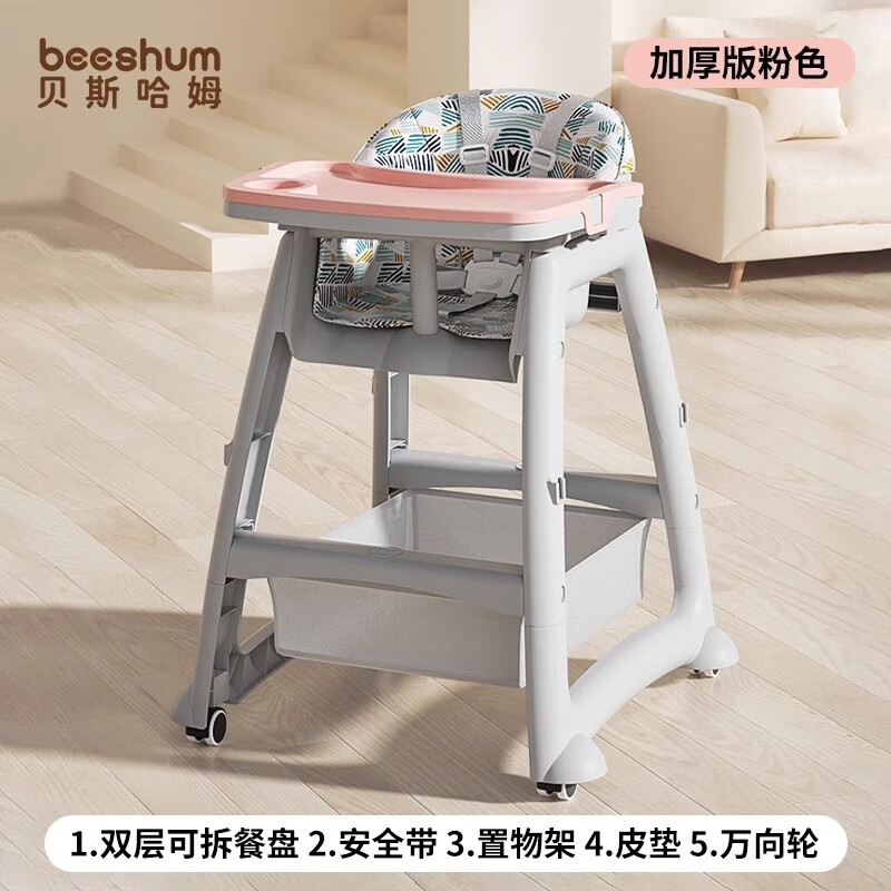 Beeshum贝斯哈姆宝宝餐椅家用同款肯德基 粉色双餐盘+万向轮+坐垫+置物兜 129元（需领券）