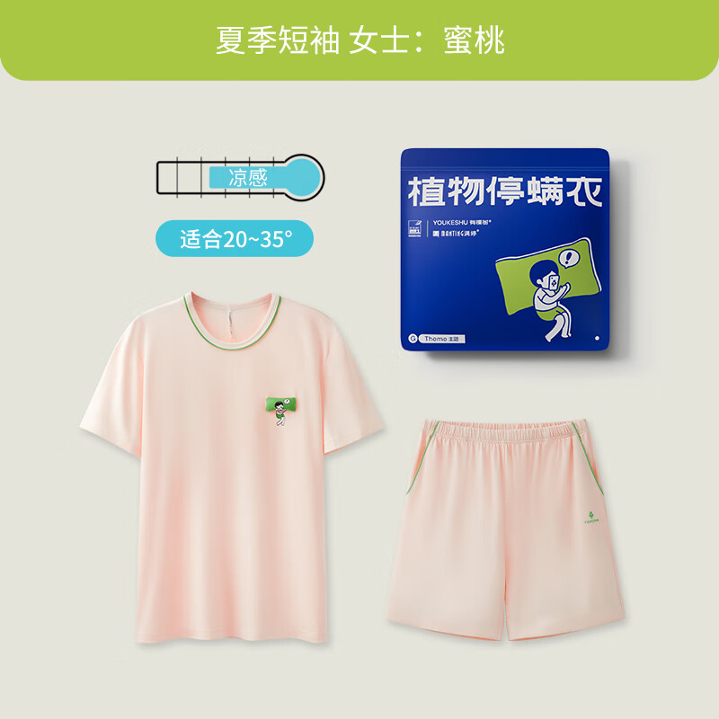 有棵樹 女士夏季可外穿家居服套裝 蜜桃 券后54.9元
