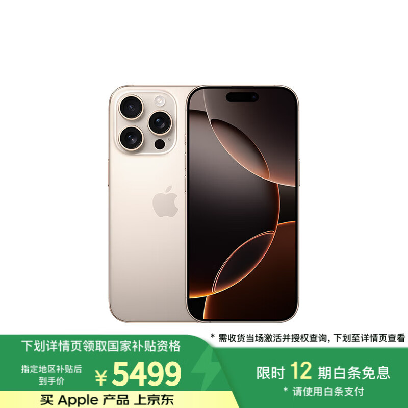 苹果 Apple iPhone 16 Pro 5G手机 128GB 沙漠色钛金属 5469.01元