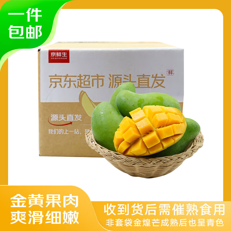 京鲜生 金煌芒果 5斤装单果150g起 小果 青芒 水果 源头直发 12.75元
