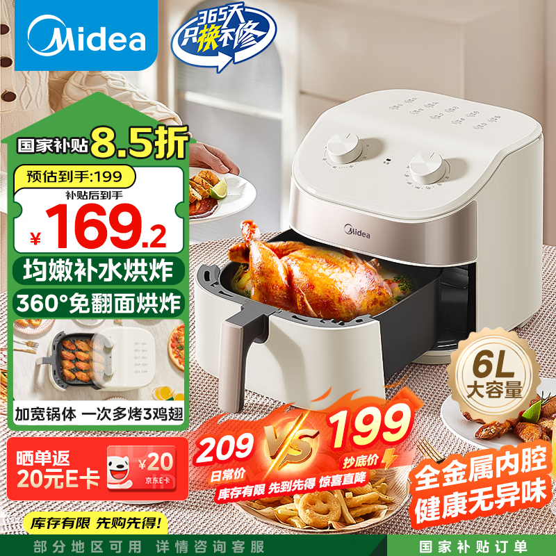 美的 空气炸锅 不用翻面 家用全自动 实用大容量 精准控温 金属内腔 6L KZE6017 116.89元