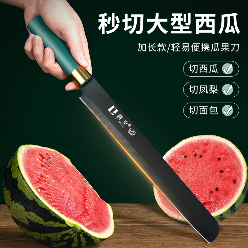 利皇水果刀家用削皮刀厨房刀具宿舍西瓜刀便携小刀不锈钢瓜果刀带刀套 新款西瓜刀（带刀鞘） 9.8元（需领券）