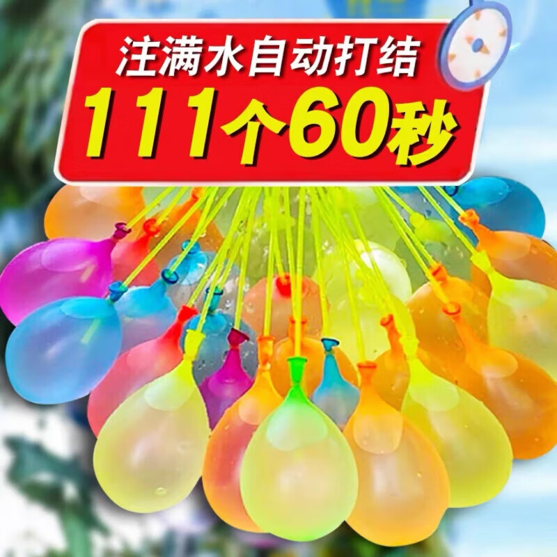 过家家 水气球 打水仗 111个+3束工具 3.45元（需买2件，需用券）
