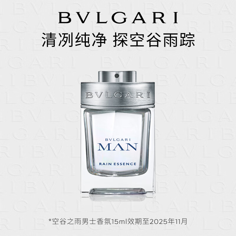 BVLGARI 宝格丽 绅士系列 空谷之雨男士淡香水 EDT 15ml 58.5元