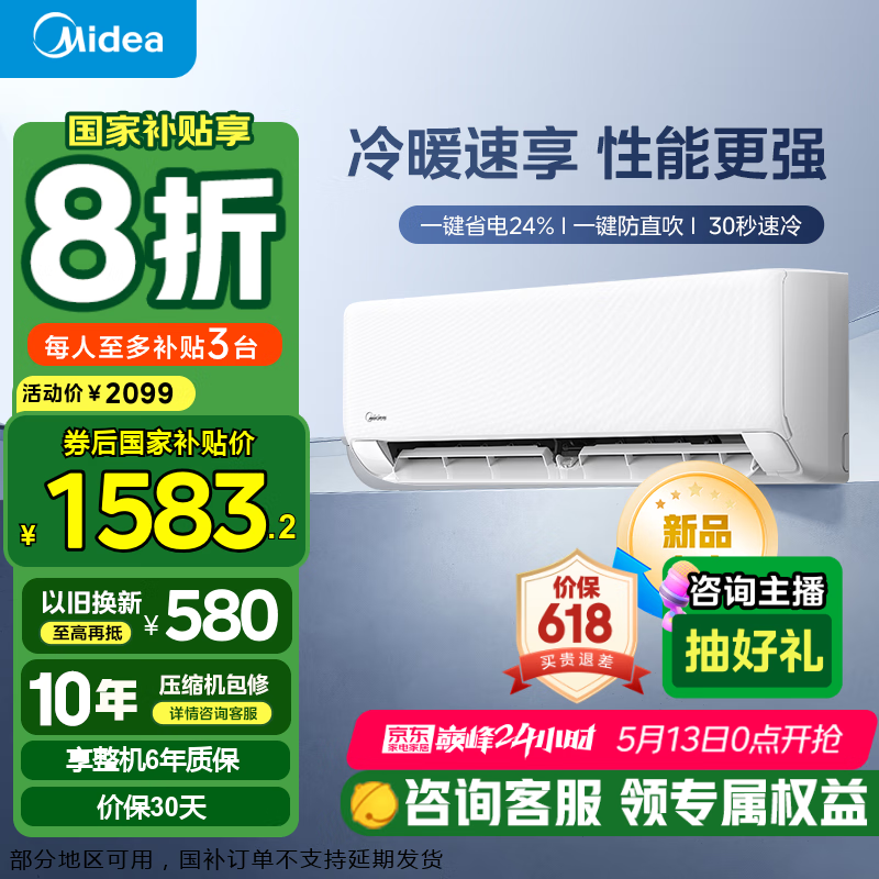 美的 空调 新一级能效 变频冷暖 家电 节能省电 用卧室挂机 独立除湿 1.5匹 一级能效 35XA1P 1335.2元