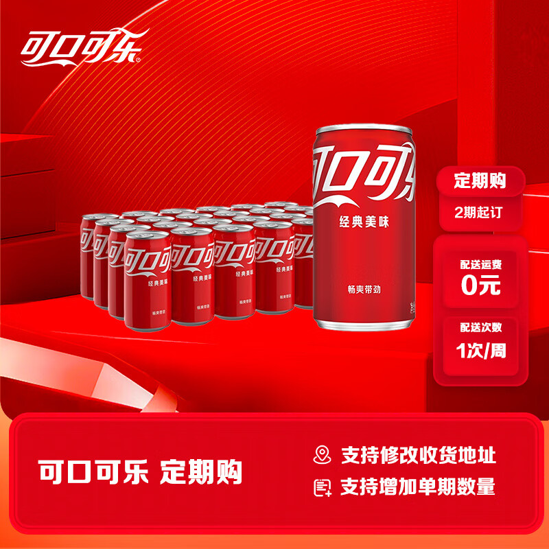 可口可乐 Coca-Cola 汽水 200ml*24罐 碳酸饮料 28.95元（需买2件，需用券）