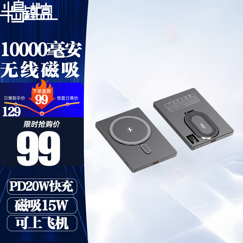 半岛铁盒 PADO 磁吸无线充电宝 10000mAh 锌灰 券后69元
