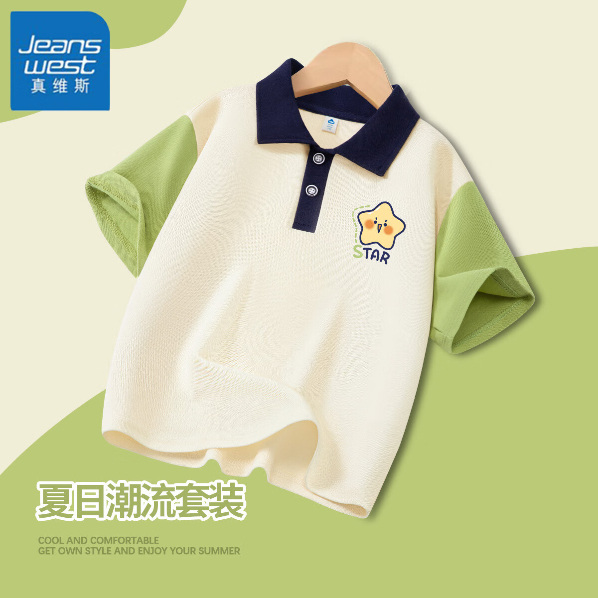 真維斯兒童套裝2025新款夏裝兒童polo短袖t夏季運動薄款休閑戶外工裝褲 【吸濕排汗不悶熱】杏綠(星星) 120 【推薦體重37-45斤】 39.9元（百億補貼）