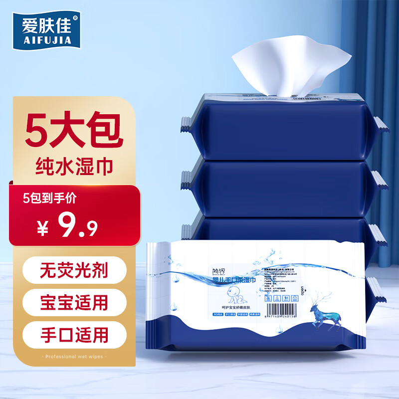 简界 纯水湿巾加厚婴儿手口宝宝湿纸巾儿童柔湿巾母婴可用 50抽X5包 券后9.9元