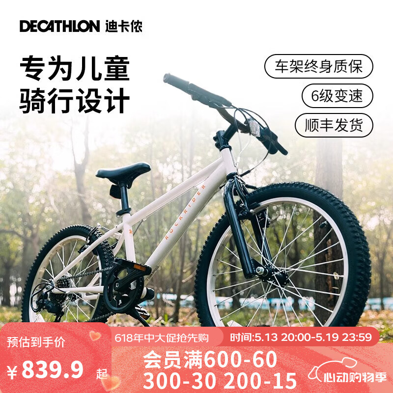 迪卡侬 DECATHLON 儿童自行车 山地车 24寸 券后824.9元