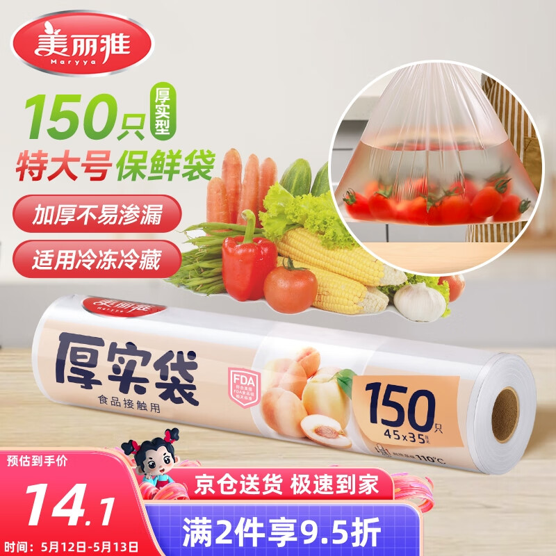 美麗雅 厚實(shí)保鮮袋特大號35 13.41元