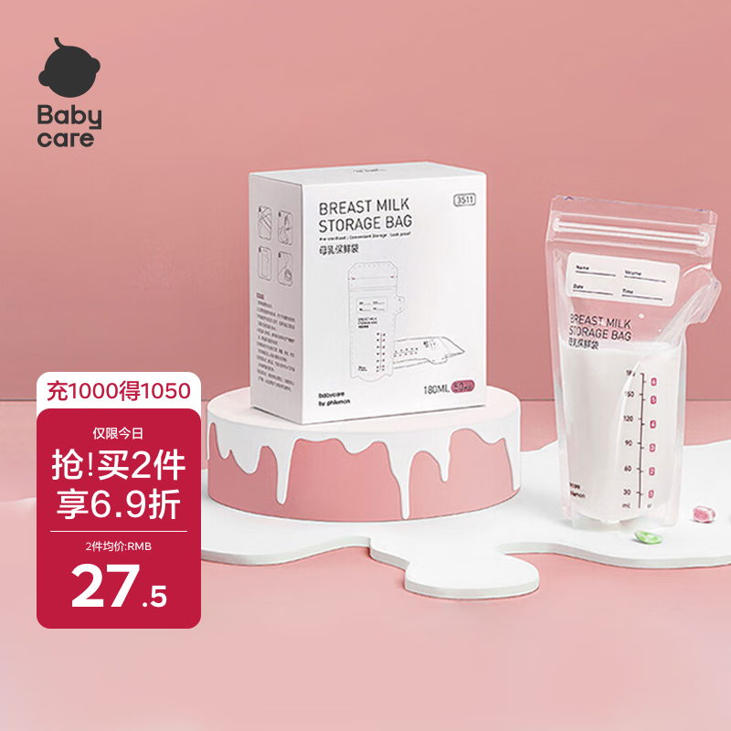 babycare 3511 母乳保鮮袋 180ml*50片 29.9元