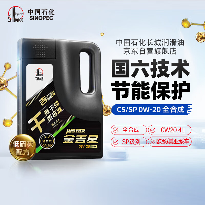 長城潤滑油 長城 SINOPEC 長城潤滑油 金吉星干系列 0W-20 SP級 全合成機油 4L 208.05元