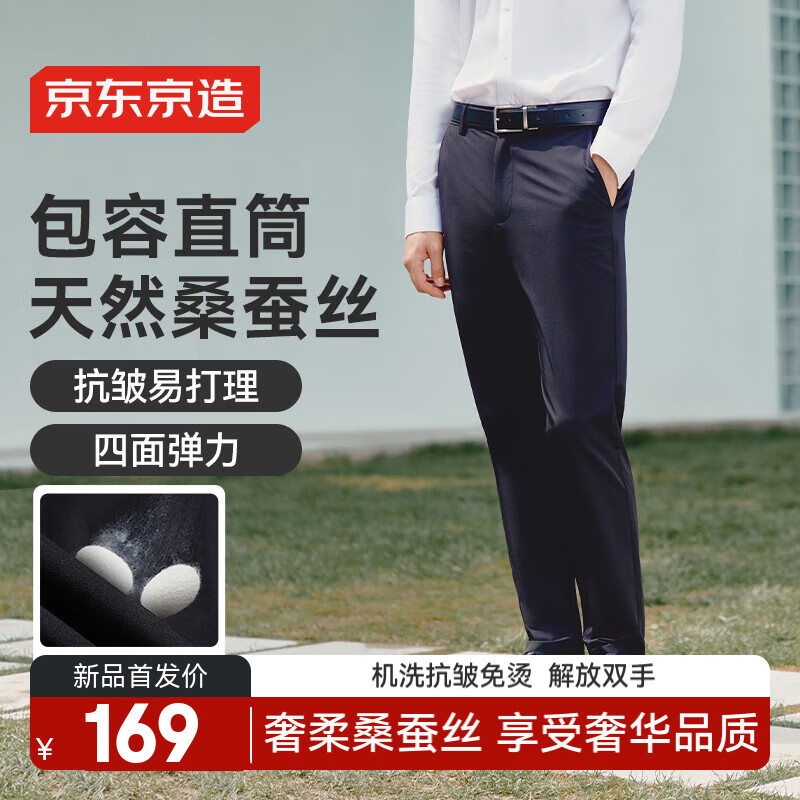 限移动端、京东百亿补贴：京东京造 休闲裤裤子男夏季精英西裤抗皱易打理 藏青色 32 券后167.11元