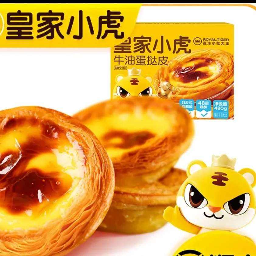 再降价: 皇家小虎 蛋挞/手抓饼/牛肉卷等 任选 ×6件 39元（需领券，合6.5元/件）