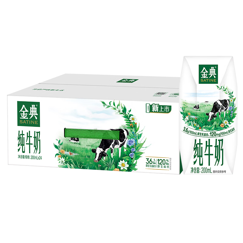 plus会员:伊利金典纯牛奶整箱 200ml*24盒 *3件 197.12元（合65.71元/件）+返超卡10.48元
