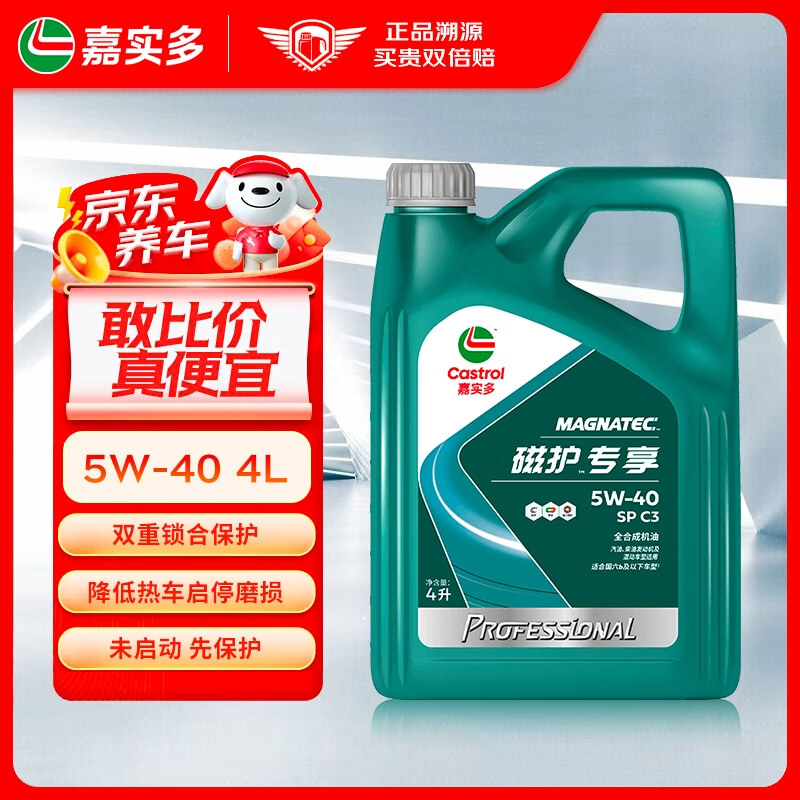 嘉實(shí)多 磁護(hù) SP/C3 5W-40 SP級 全合成機(jī)油 4L 172.26元