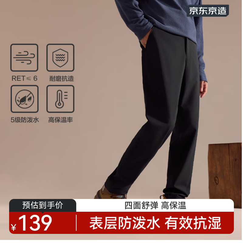 限移動端：京東京造 山川系列 男子軟殼褲 JDZY-H14 黑色 XXL 139元
