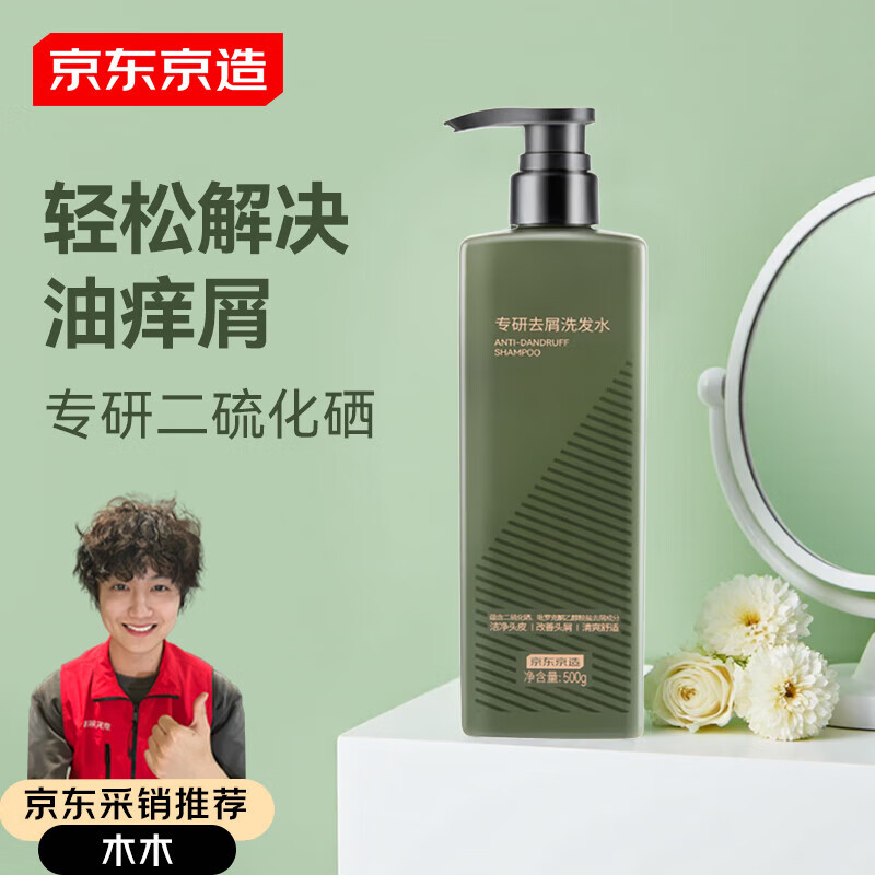 京东京造 专研去屑洗发露 500ml 券后23.51元