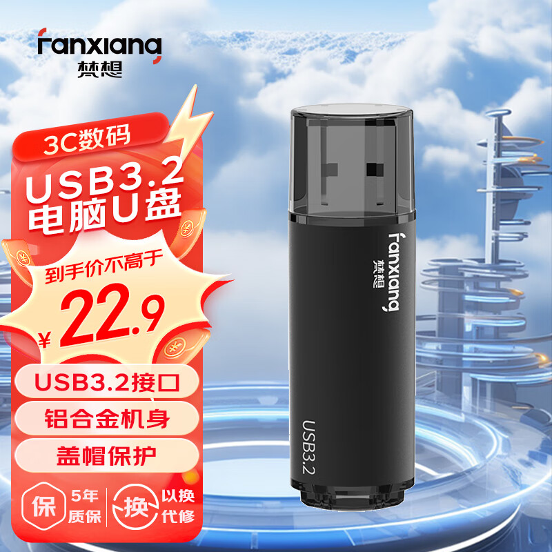 梵想 F302 USB3.2 U盘 黑色 64GB USB-A 9.9元