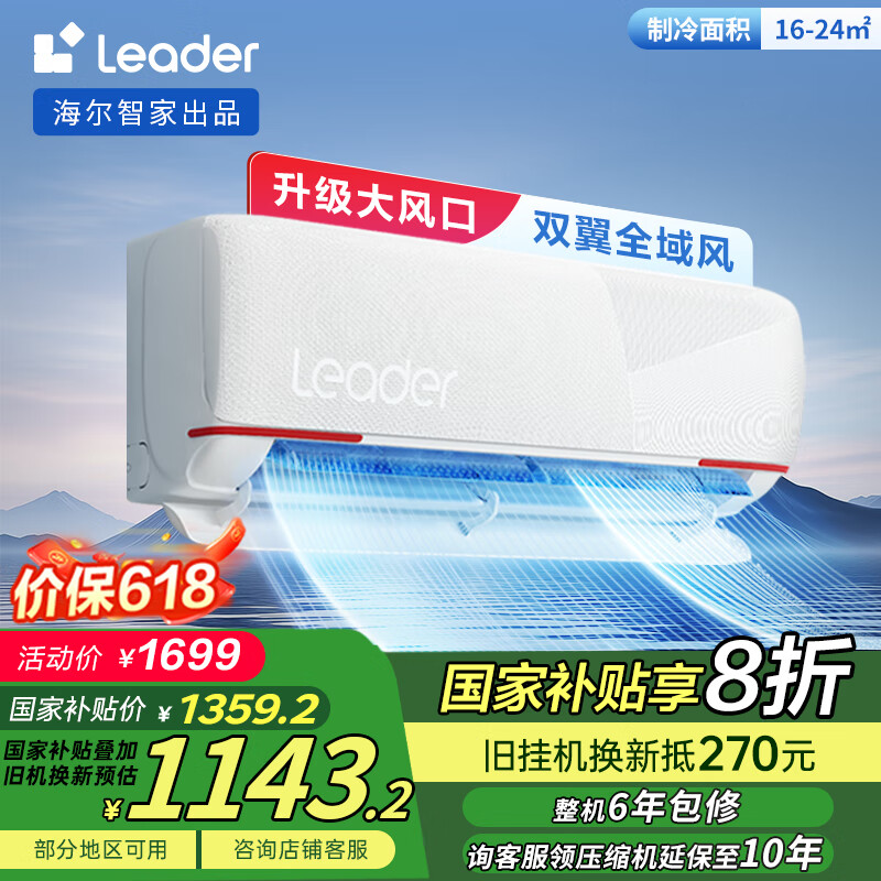 Leader 元?dú)庀盗?KFR-35GW/05LKG81TU1 新一級能效 壁掛式空調(diào) 1.5匹 1599元